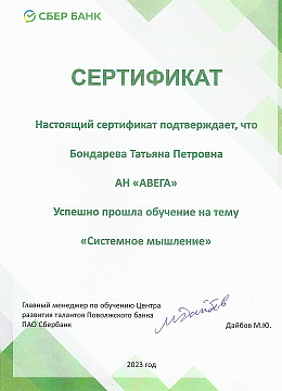 Сертификат Успешное мышление